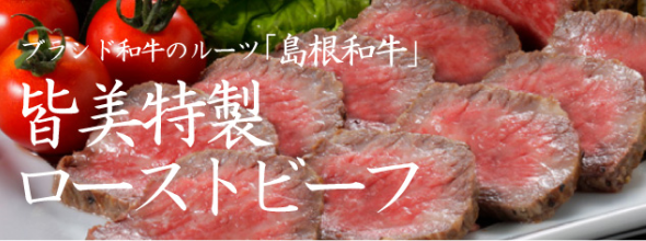 しまね和牛
